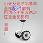 Xiaomi 9th mini hai bánh xe cân bằng phụ tùng xe sạc vỏ xử lý trục lái lốp phổ phụ kiện xe máy điện