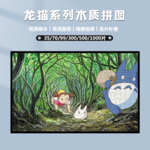 Wooden puzzle dragon cat 1000 tablets Miyazaki Childrens puzzle high difficulty adult 6 years old 14 Custom 500
