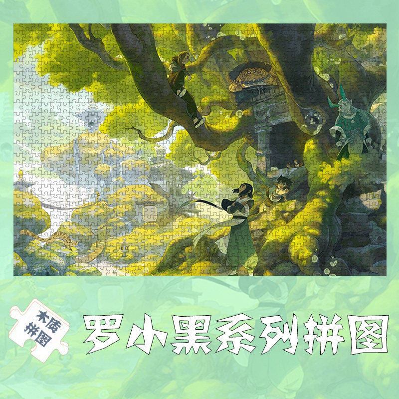 Wooden puzzle Luo Xiaohei anime 300 pieces puzzle fun wooden adult version large-scale puzzle decompression 500 customization