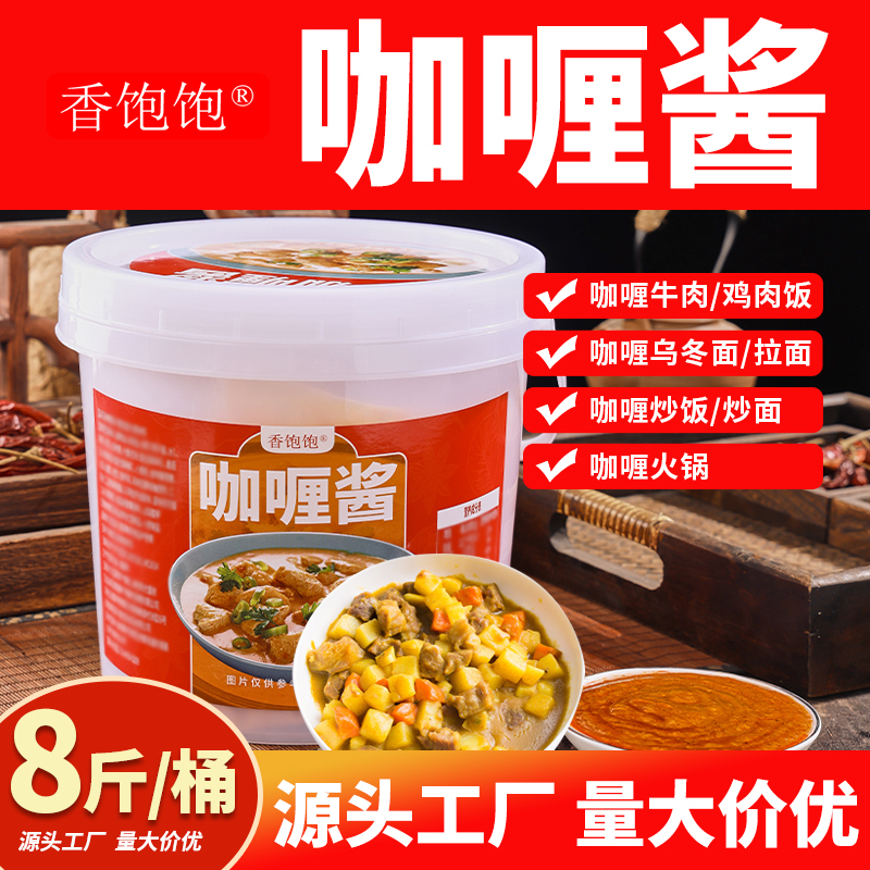 Curry Sauce Japanese Curry Cuisine Commercial Curry Beef Bibimbap Ramen Fish Balls Hot Pot Seasoning Curry Sauce