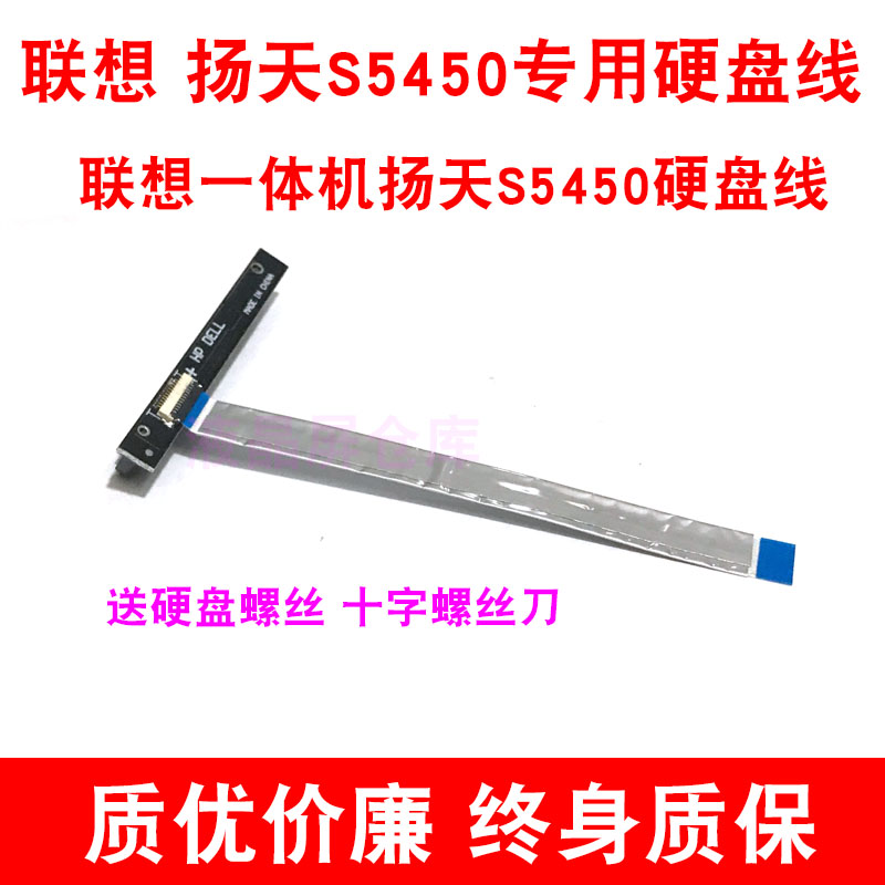 Applicable lenovo Lenovo Yangtian 2020 new S5450All Hard disc flat cable built-in hard disc flat cable