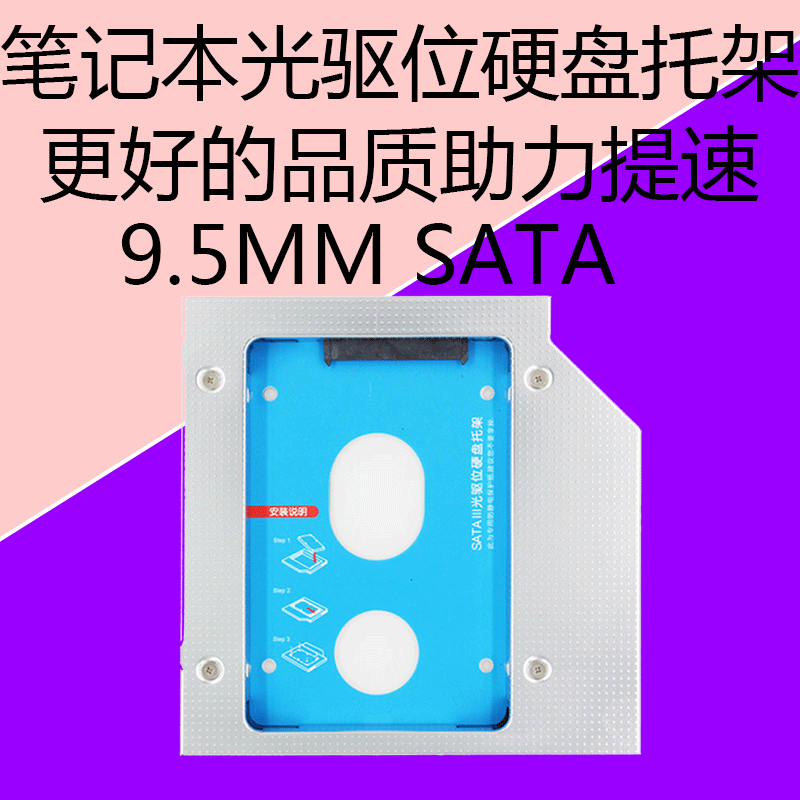 Laptop photodisk drive bits Hard disc Rack Machinery SSD Solid-state Hard Disc Disc Drive Holder 12 7mm9 5mm SATA3