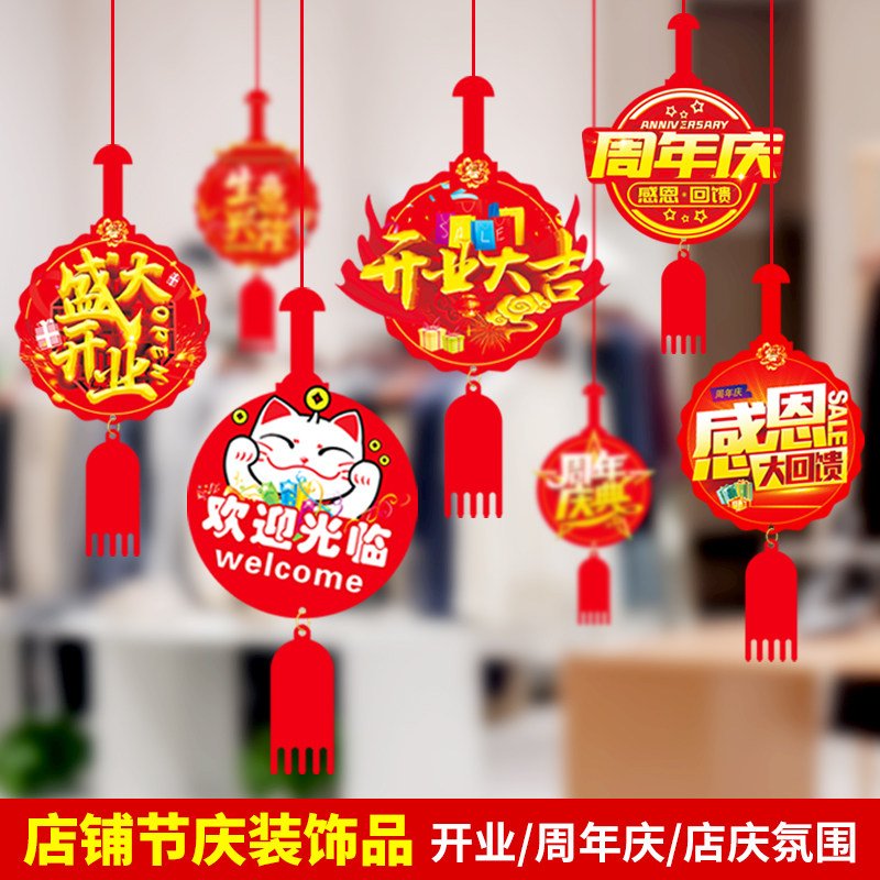 Annual Celebration Decoration Placement Shop Celebration Opening Great Gigi Atmosphere Hanging Accessories Clothing Store Festive and Festive Hanging Accessories
