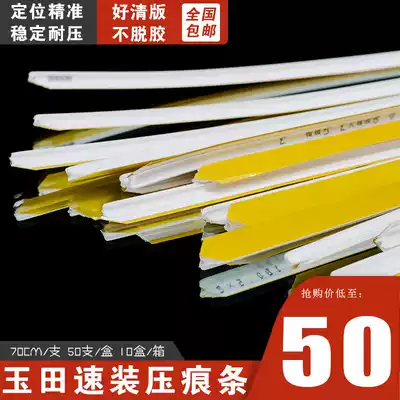 Yutian indentation strip Quick-install indentation die Dark line Indentation die Die-cutting supplies Printing supplies Indentation line