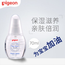 Pigeon bay pro-moisturizing skin-milk baby moisturizing oil 70ml newborn conservation IA156