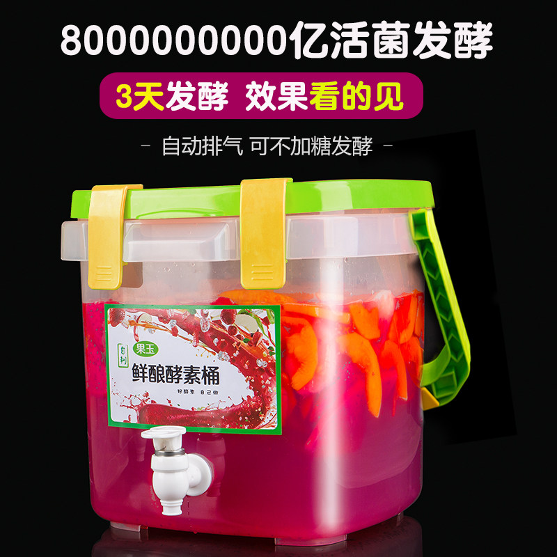 Fast Fermentation Enzyme Barrel Home Homemade Fruit Xiaovegan Wine Fermentation Barrels Special Probiotic Powder