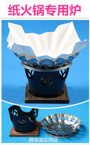 Paper hot pot alcohol furnace hot boiler dry boiler hot pot paper hot pot net tray triangle furnace set tin foil gold paper