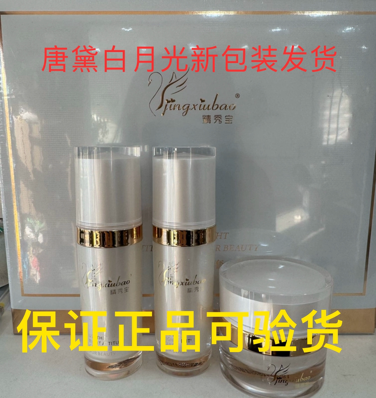 Tang Dai White Moonlight Three-Piece Set Tang Dai Jingxiu Baby (Authentic Beauty Salon Product, Same Style as Shipped) Tang Dai Guoze (National Beauty)