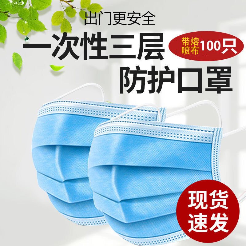 Masks disposable protection three-layer spot anti-droplet dust-proof breathable adult spot meltblown cloth delivery from Chengdu - Taobao