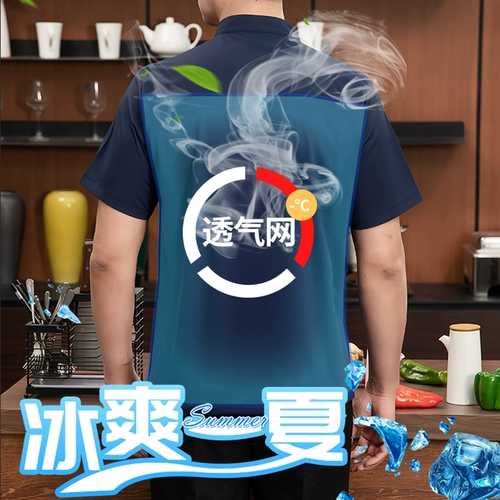 Настройка с коротким рукавом летней шеф -повара