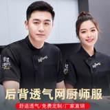 Catering Hotel Summer New Style Chef Server Short -Sleaved Kitchen Special Kitchen Special Kitchen Work Service Мужская настройка