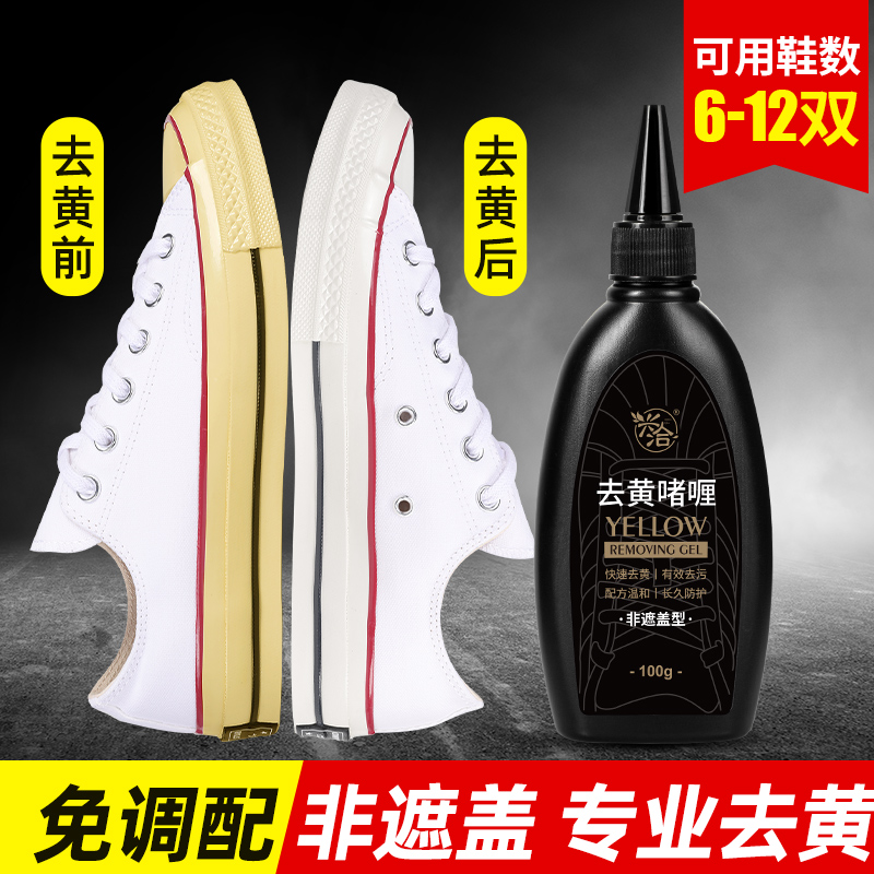 Small white shoes to yellow artifact shoe edge deoxidant reducing agent sole yellowing cleaner sneakers decontamination whitening