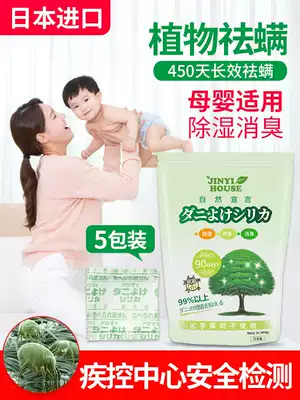 Japan imported from mites bag plant mites removal mite mites, artifact, mite removal, mites bag, household mite removal bag for bed