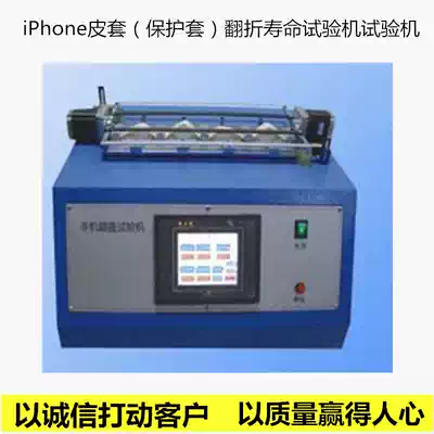 DZ-221iPhone holster (protective cover)Folding life testing machine Testing machine
