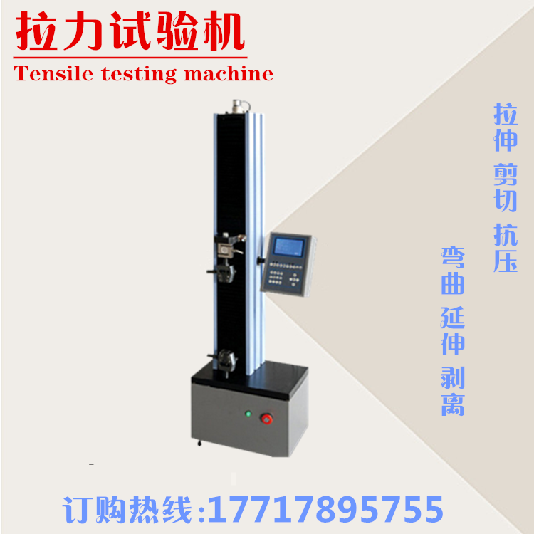 Pull testing machine 5000N small pull testing machine now goods supply factory direct