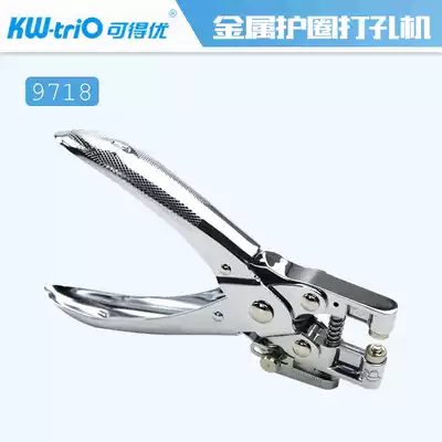 Ke You single hole punching machine hole punching pliers retaining ring loose leaf punch punch 30 KW-9718