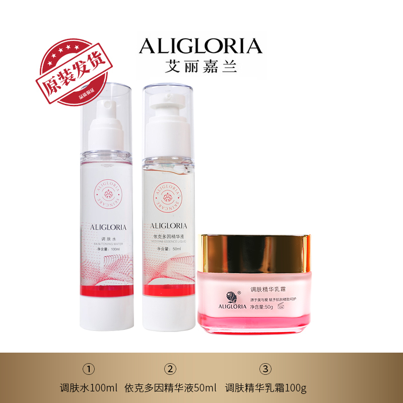 Aligloria Skin Adjusting Repair Three Treasures Water Cream Set Box Beauty Salon Aligloria Genuine Bao Official Same Style