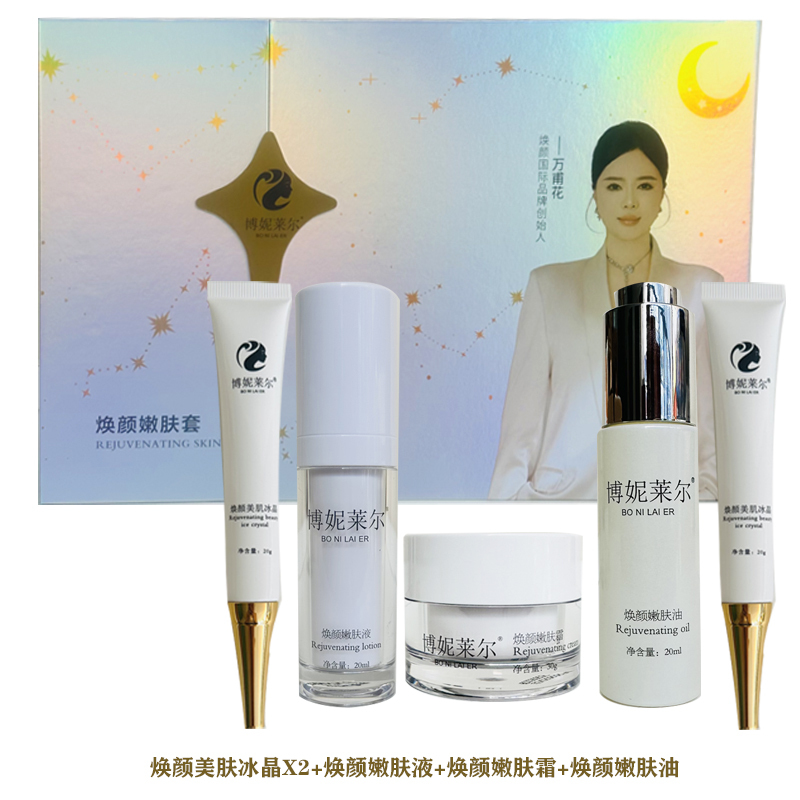 Bonilair Rejuvenating Skin Care Set, Whitening Skin, Beauty Salon, Platinum Beauty, Landevine, Belle Fragrance, Yueboya Bonilair Rejuvenating Skin Care Set, Whitening Skin, Beauty Salon, Platinum Beauty, Landevine, Belle Fragrance, Yueboya