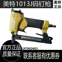 Meite 1013J pneumatic code nail gun Meite 1022J pneumatic code nail gun U-shaped door nail gun woodworking tools