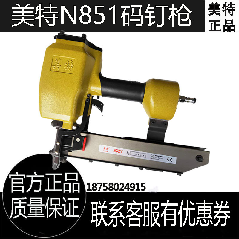 Meite N851 pneumatic code nail gun U-shaped code nail 50mm N21 code nail gun N851F burst code nail gun N851G