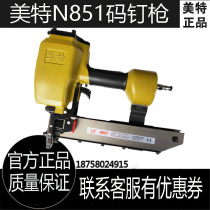 Mete N851 pneumatic code nail gun U-shaped code nail 50mm N21 code nail gun N851F continuous code nail gun N851 G