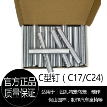 C- type nail C17 nail C24 nail chicken cage fishing net gun nail SC7C nail C gun special rockery Nail car seat nail