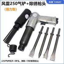 Fenglei 250 gun type air shovel powerful small air pick pistol type needle rust removal gun air chisel slag removal and rust removal machine