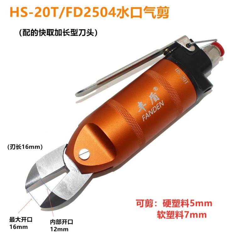 Fengdun HS-20T with FD2504 extended air scissors injection molding nozzle scissors shoe heel mouth scissors