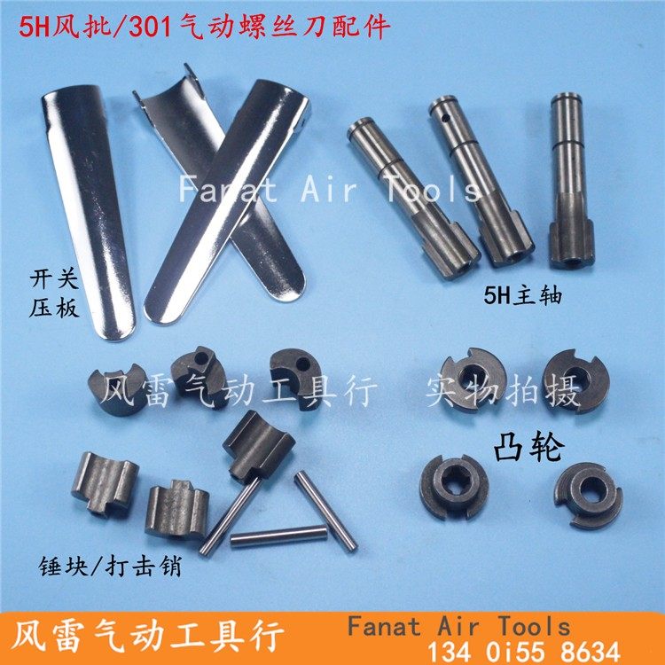 5H pneumatic screwdriver accessories 301 air batch hammer block 5S pneumatic screwdriver cam spindle special brand impact block latch