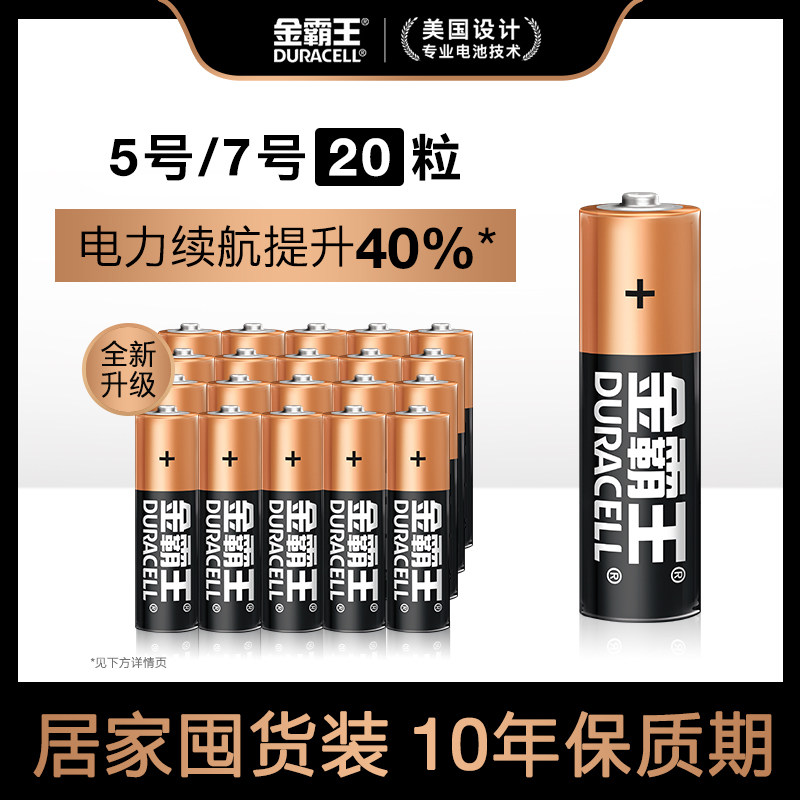 Duracell No 5 No 7 20 batteries No 5 No 7 Alkaline 1 5V Air conditioning TV remote control mouse Small dry battery Children's toy AAA hanging alarm clock Durable battery