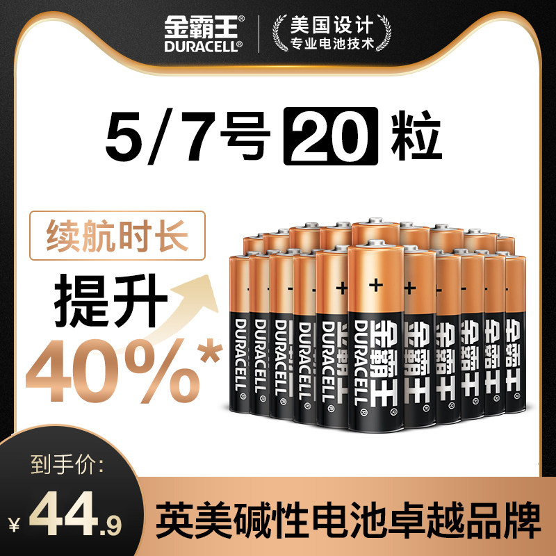 Duracell No. 5 No. 7 Alkaline Battery No. 5 No. 20 PC Remote Control Mouse Kids Toy Car Smart Door Lock