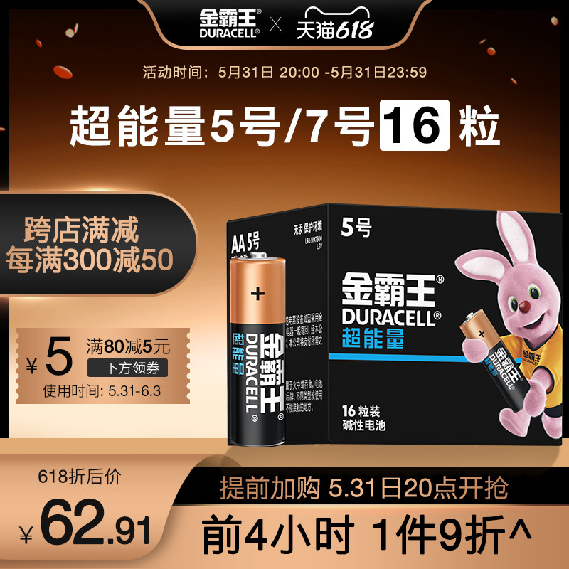 Duracell Super Energy Alkaline Battery No. 5 No. 7 No. 16 Grain MountEd Smart Door Lock Electronic Lock Battery No. 57 Dry Battery Durable Durable And Durable Braun Ear Temperature Gun 1.5V