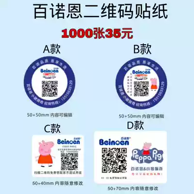 Banoan QR code sticker custom logo label WeChat business WeChat advertising stickers waterproof self-adhesive custom