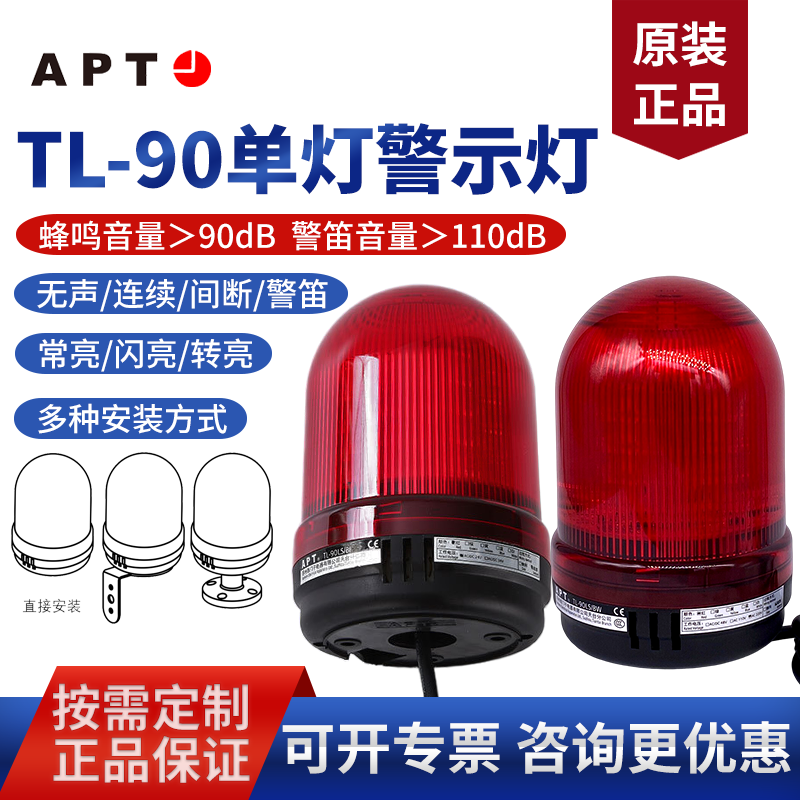 西门子APT警示灯声光一体报警灯TL-90LF/LS/BC/BI/BW/r23/r31/D