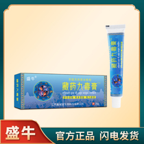 Sheng Niu Tibetan Medicine Nine Poison King Pain Relief Ointment