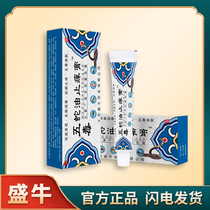 Sheng Niu Five Venomous Snake Oil Antipruritic Ointment