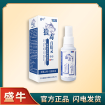 Shengniu wolf poison Baifuling plant herbal antibacterial spray to remove foot odor antibacterial and deodorant