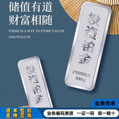 金典传承 Платиновый слиток, платиновые монеты, платина 9995 пробы