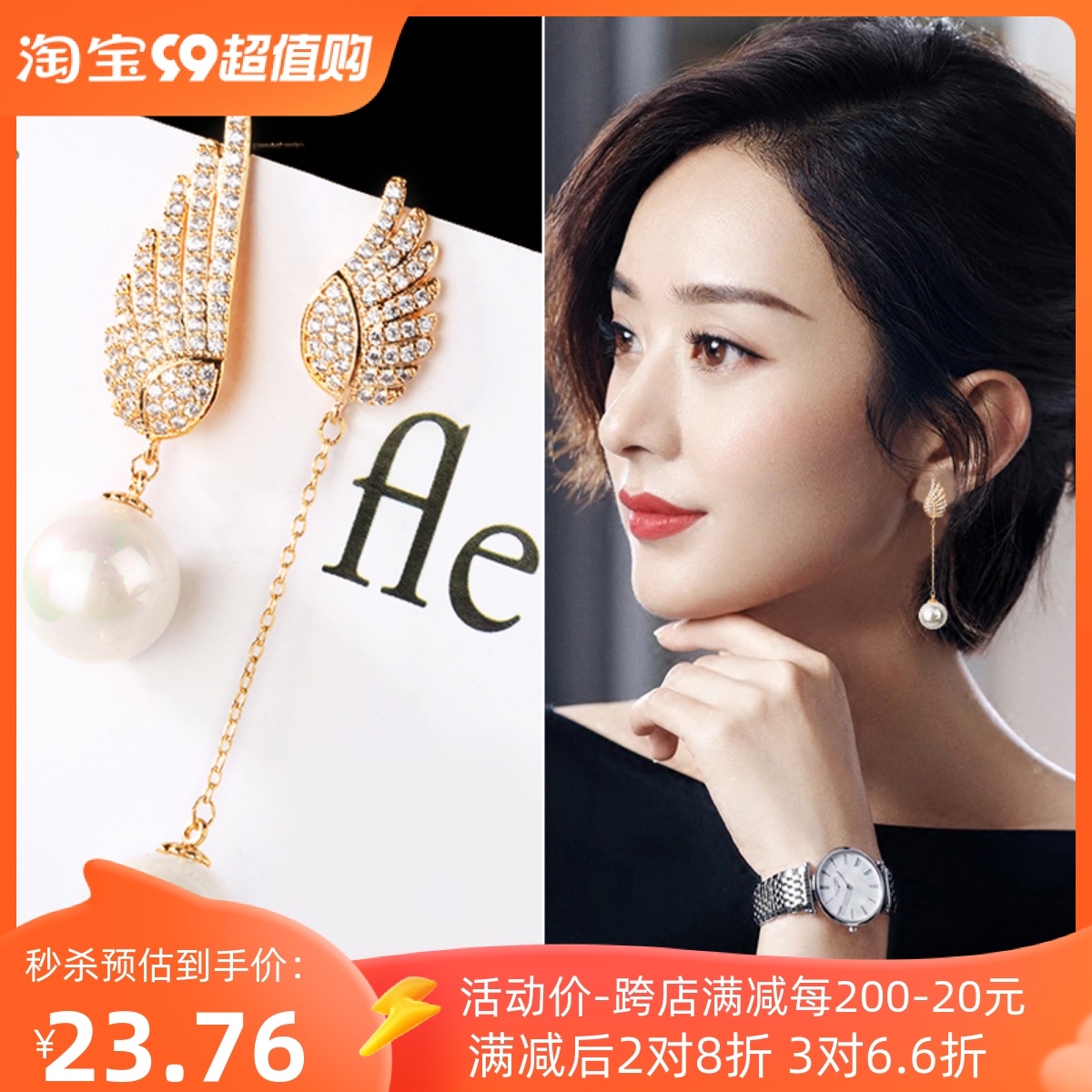 Stars Same Temperament Net Red Earrings Asymmetrical Wings Design Feel Earrings Han Version Pure Silver Ear Nail Pearl Pendant-Taobao