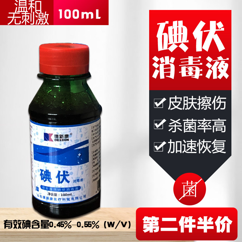 Iodophor disinfectant skin wound disinfection alcohol iodine spray gynecological baby navel household vial 100ml