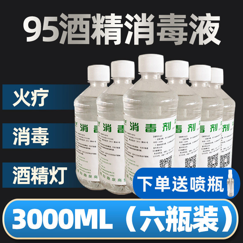 95 degree medical alcohol small bottle 500ml95% ethanol fire therapy cupping indoor disinfectant nail cleaning 6 bottles
