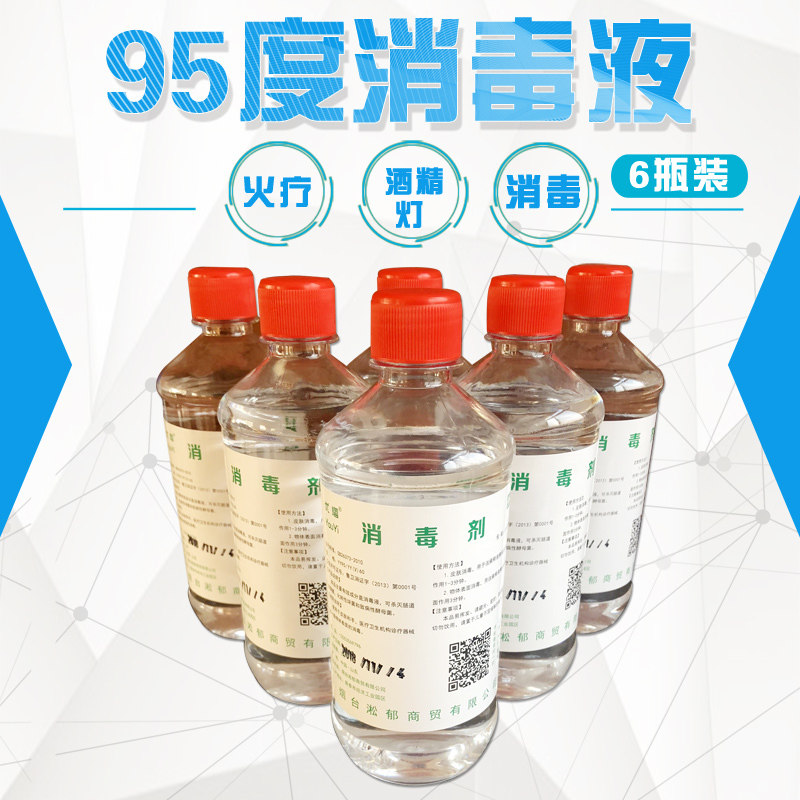 95 degree medical alcohol 95% household disinfectant fire therapy cupping manicure cleaning alcohol lamp 6 bottles another 75%