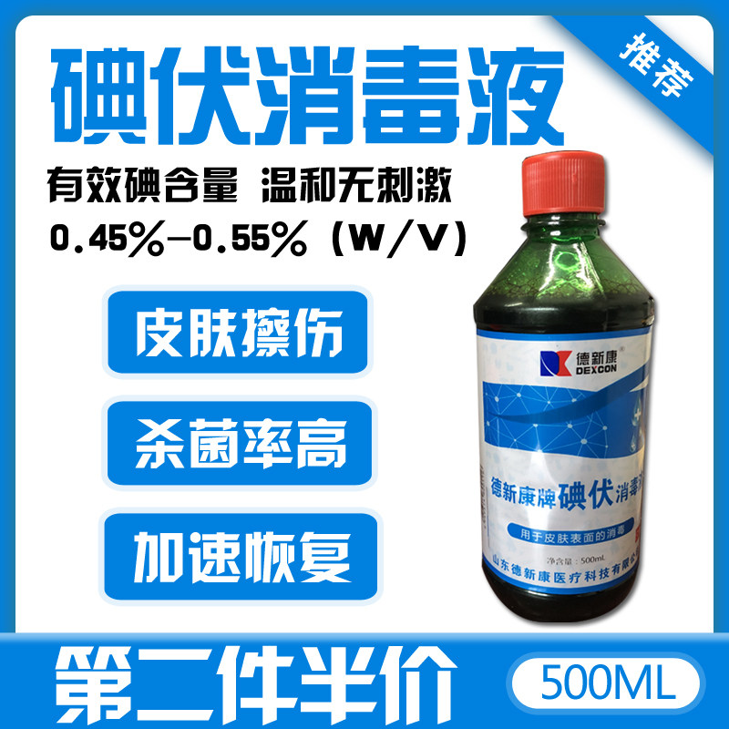 500ml iodophor disinfectant medical iodine wine baby navel gynecological private parts household disposable large bottle