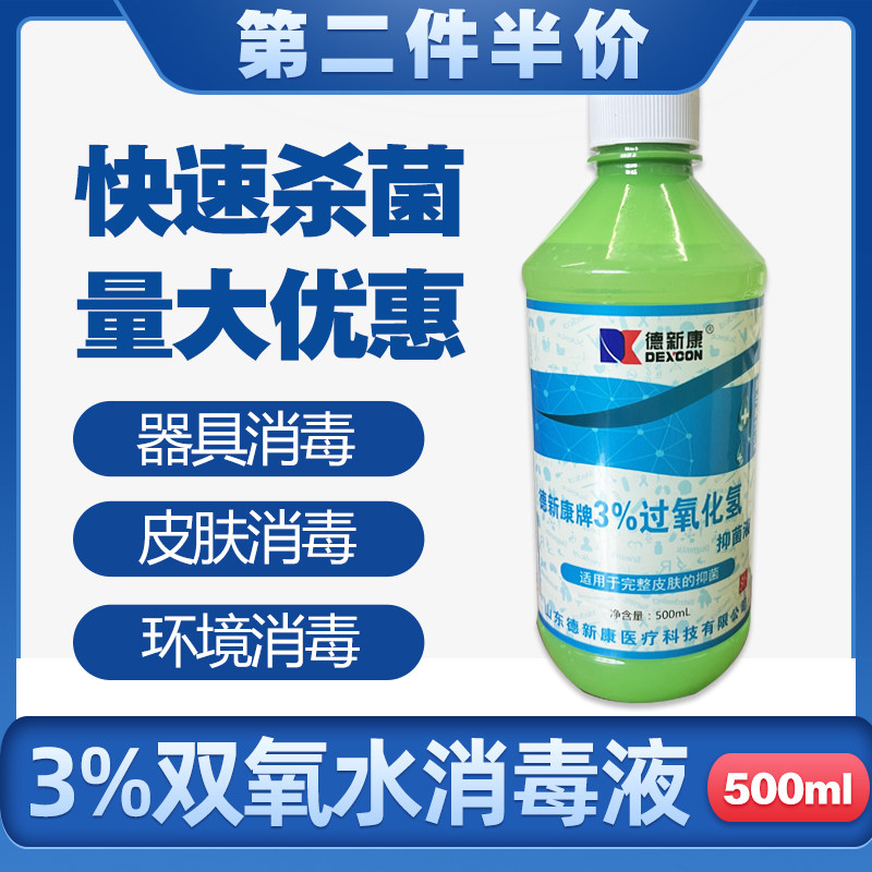 Medical hydrogen peroxide wound disinfection care solution 3% household sterilization gargle hydrogen peroxide ear drops to clean the mouth