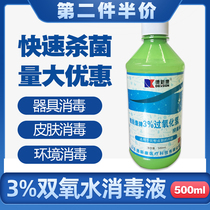 3 % of household sterilization treatment liquid with hydrogen sterilization wash of hydrogen peroxide ear cleaning mouth