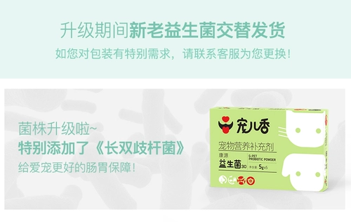 宠儿香 Пробиотики Пет -пробиотики тянет далм далмоус плохую рвоту и загрязняющие загадки до пищеварения 5 мешков аппетита