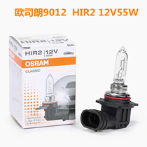 OSRAM 9012 car bulb 12v55w Lacrosse Junwei Yinglong Pentium car halogen far and near light HIR2