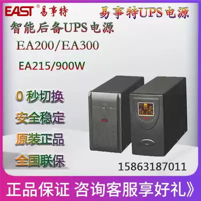 Yishite UPS uninterruptible power supply backup EA215 computer monitoring Intelligent Voltage Regulator built-in battery
