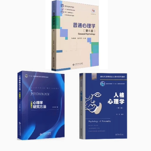 Authentic and Brand New 2027 Edition Henan Normal University 347 Psychology Graduate Exam: General Psychology by Peng Danling, Psychological Research Methods by Xin Ziqiang, Personality Psychology by Zheng Xue, 3 Books