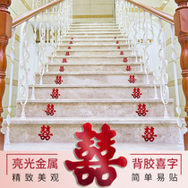 Wedding wedding supplies self-adhesive stickers stairs happy wedding room decoration wedding decoration metal small happy